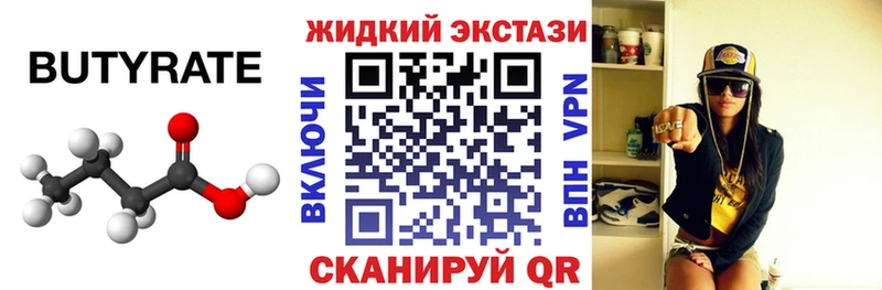 Бутират Butirat  Гдов 